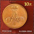Марка России, 2010 г. монета с монограммой Александра II.