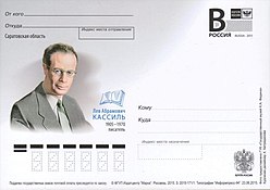 Russia, 2015. Envelope with commemorative stamp. 110th birth anniversary of Lev Kassil, a writer.jpg