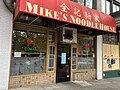 Mike's Noodle House