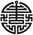 Chinese character wan integrated into one of the stylistic versions of the Chinese character shou