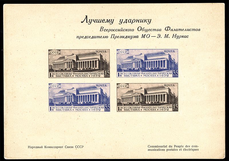 File:Soviet Union miniature sheet All-Soviet Philatelic Exhibition 1932 Personalised Kartonka.jpg