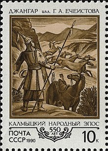 The Soviet Union 1990 CPA 6207 stamp (550th Anniversary of Jangar (Kalmyk folk epic). Etching by G. A. Echeistov).jpg