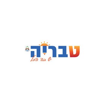 Ten טבריה