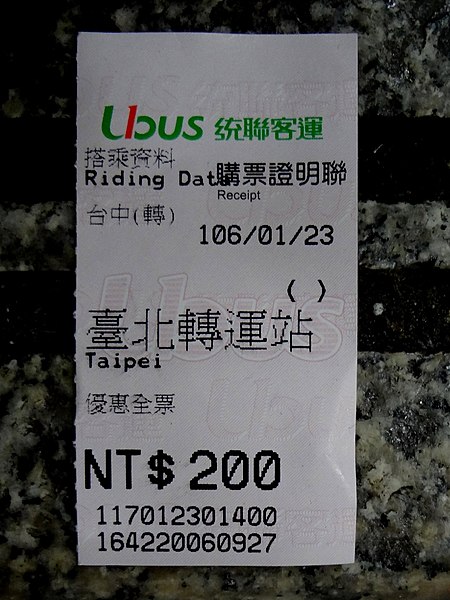 File:Ubus ticket receipt 20170123 face.jpg