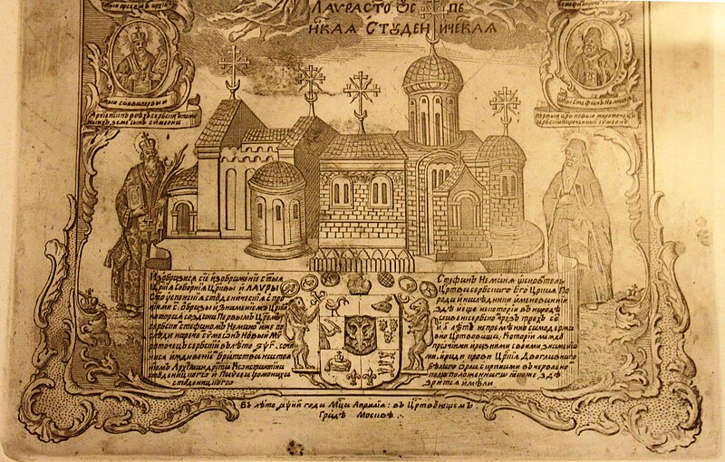 File:Unknown etching moscow 1758 The Serbian Monastery of Studenica IMG 0486 serb museum szentendre.JPG