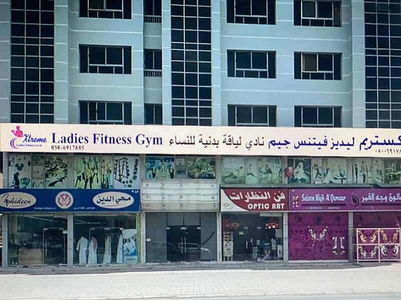 File:Xtreme-gym-from the-outside.jpg