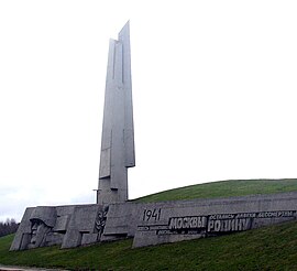 Zelenograd - Shtyki Memorial.JPG