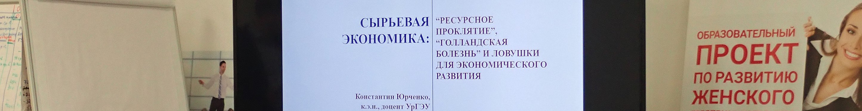 Статья: Экономика ресурсного проклятия