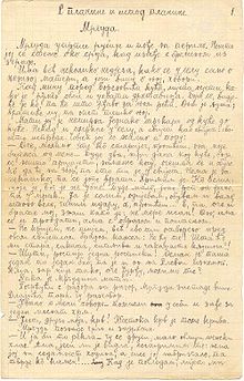 The handwritten first draft of one of Kočić's short stories