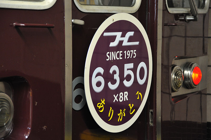 File:ありがとう6350×8R (4401569810).jpg