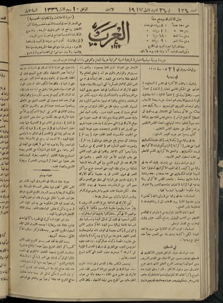 File:Al-Arab, Volume 1, Number 124, December 24, 1917 WDL12359.pdf