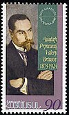 An Armenian stamp featuring Bryusov ArmenianStamps-156.jpg
