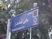 road named after Boby Sands in Tehran