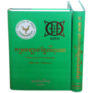 ក្រុមប្រឹក្សានីតិកម្ម នៃក្រសួងសេដ្ឋកិច្ចនិងហិរញ្ញវត្ថុ