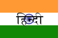 Flag of Hindi.png