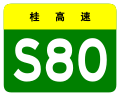 osmwiki:File:Guangxi Expwy S80 sign no name.svg