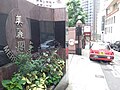 HK 半山區 Mid-levels 衛城道 Castle Road April 2019 SSG 08.jpg