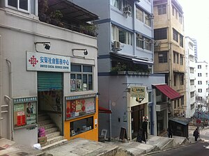 HK Sheung Wan 鴨巴甸街 41-49 Aberdeen Street 金豪大廈 King Ho Building shop United Social Service Centre Jan-2012.jpg