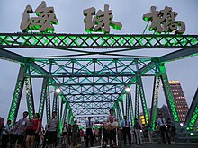 File:Haizhu_Bridge_20130831_183957.jpg