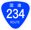 国道234号標識