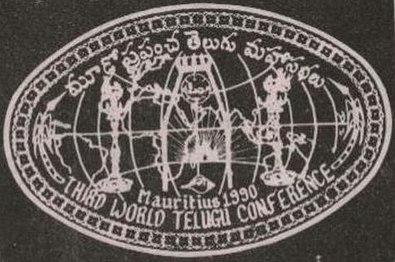 File:Logo of Third World Telugu Conference, Mauritius 1990 (page 9 crop).jpg