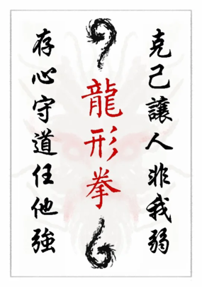 Lung Ying Motto in traditional Chinese script