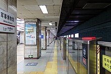 File:Military_Museum_Station_Platform_(Line_1)_20181130.jpg