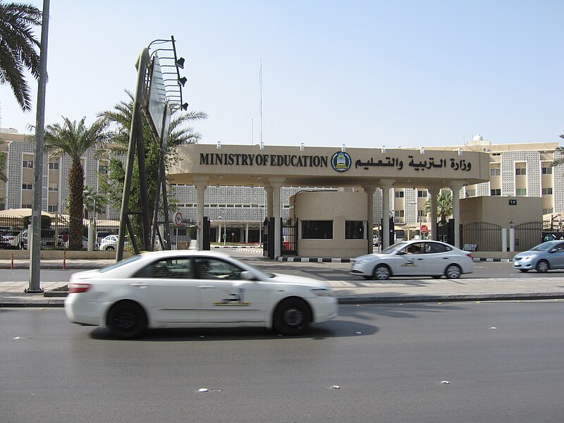 File:Ministry of Education, Riyadh, Saudi Arabia.JPG