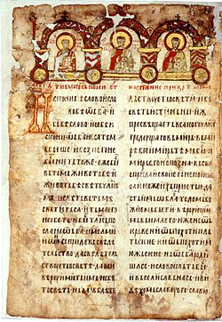 Folio de l'Évangile de Miroslav, vers 1180. Musée national de Belgrade, folio 1