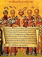 Ícone retratando Constantino e os Padres do Primeiro Concílio de Niceia (325). O texto mostrado é, no entanto, o Credo atribuído ao Primeiro Concílio de Constantinopla (381), com as alterações posteriores para uso na liturgia grega.