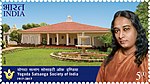 A 2017 stamp of India, with the Yogoda Satsanga Sakha Math at Ranchi in the background Paramahansa Yogananda 2017 stamp of India.jpg