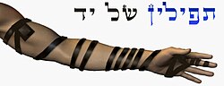 tefillin for the arm Shelyad1.jpg