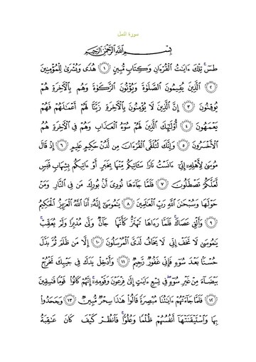 Surat An-Namlu