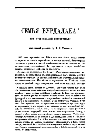 <i>The Family of the Vourdalak</i> Novella by Aleksey Konstantinovich Tolstoy