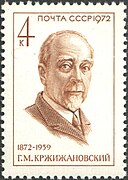 Г. М. Кржижановский. Почтовая марка СССР, 1972 год