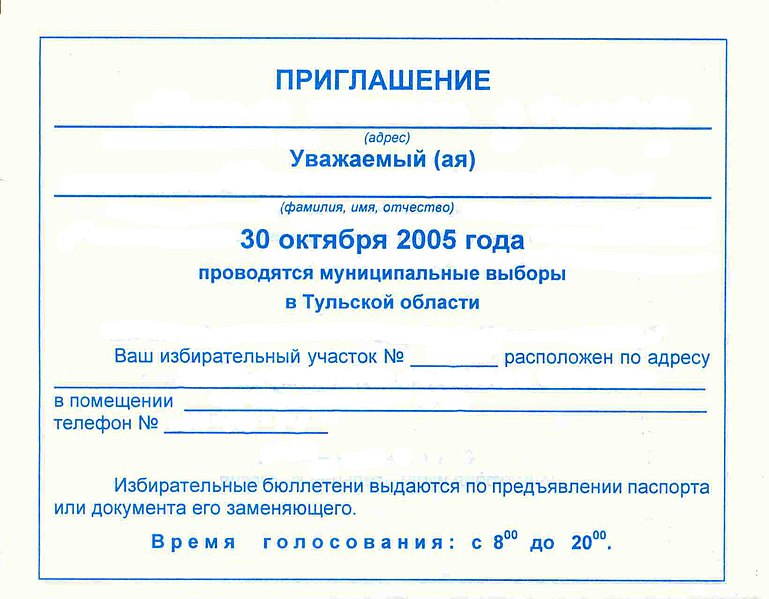 File:Voter invitation Tula Oblast 2005.jpg