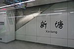 Thumbnail for Xintang station (Hangzhou Metro)