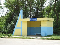 Автобусная остановка на дороге Луганск — Старобельск — Харьков