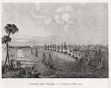 Сражение при Абукире, 1—2 августа 1798 года.