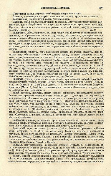 File:Русский энциклопедический словарь Березина 2.2 167.jpg