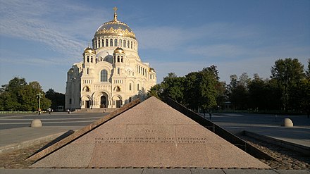Monument to the Victims of Revolutions, containing an eternal flame, in Kronstadt's Anchor Square, with the Naval Cathedral in the background