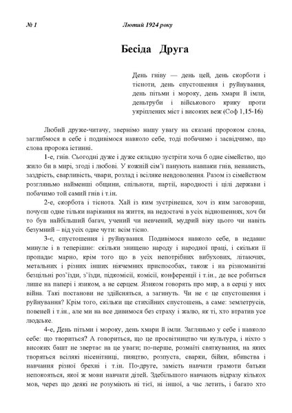 File:Стефан Бохонюк Євангельські альманахи.pdf