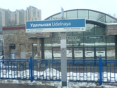 Спб ст удельная. Станция метро Удельная вокзал. Удельная (платформа, Санкт-Петербург). ЖД станция Удельная платформа. Удельная ЖД станция СПБ.