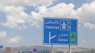Exit to Road 32 in Zanjan azdrh(2).jpg