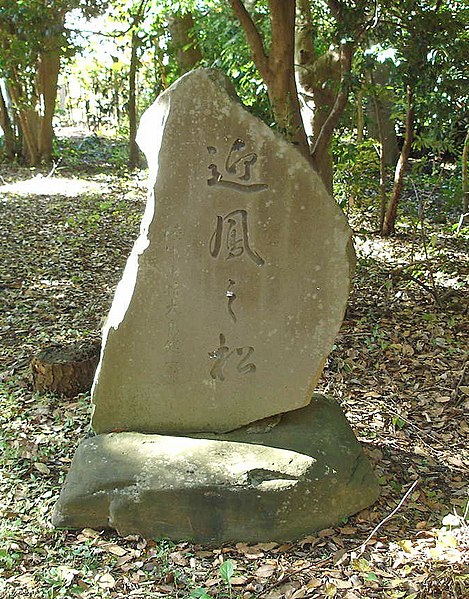 File:明治天皇駐譚之碑公園 - panoramio.jpg