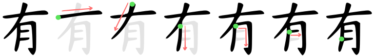 File:有-bw.svg