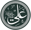 Alī ibn Abī Ṭālib