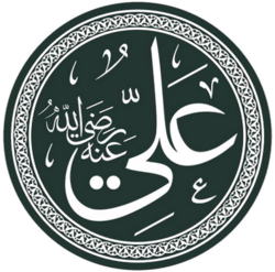 Али Ибн Абу Тӏалиб