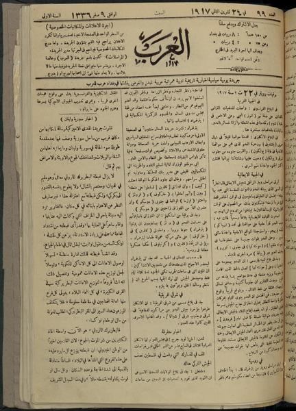 File:Al-Arab, Volume 1, Number 99, November 24, 1917 WDL12334.pdf