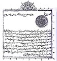 الرموز الوطنية كما تظهر في ظهير صادر عن محمد الثالث سنة 1761